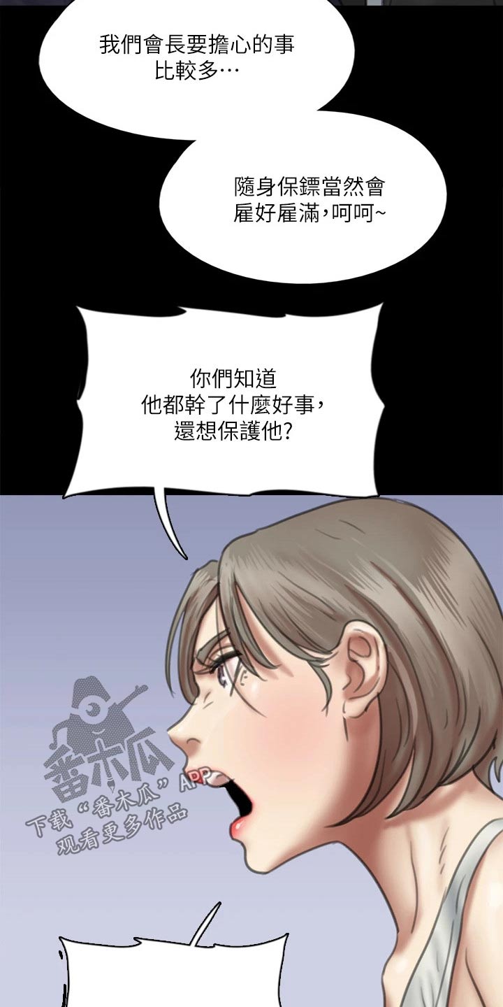 《偶像演员》第100章现在才来 第7页