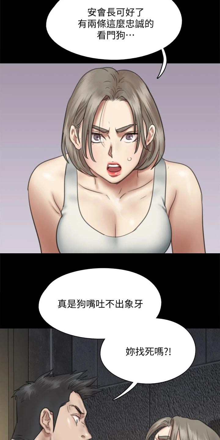 《偶像演员》第100章现在才来 第9页