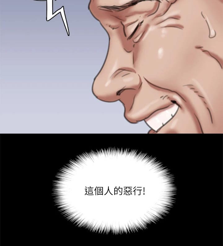 《偶像演员》第98章有危险 第10页
