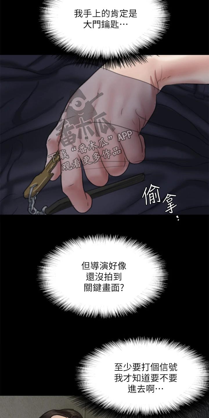 《偶像演员》第98章有危险 第12页