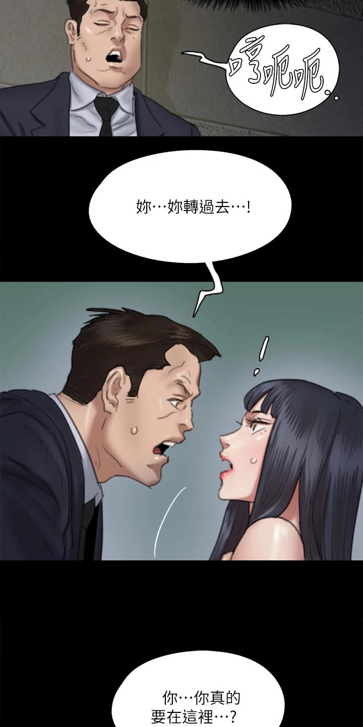 《偶像演员》第98章有危险 第13页