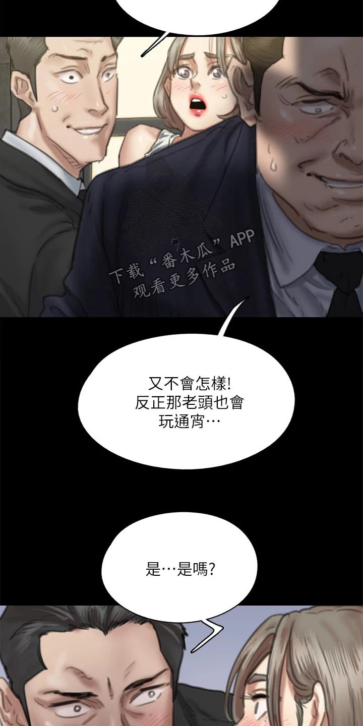 《偶像演员》第98章有危险 第14页