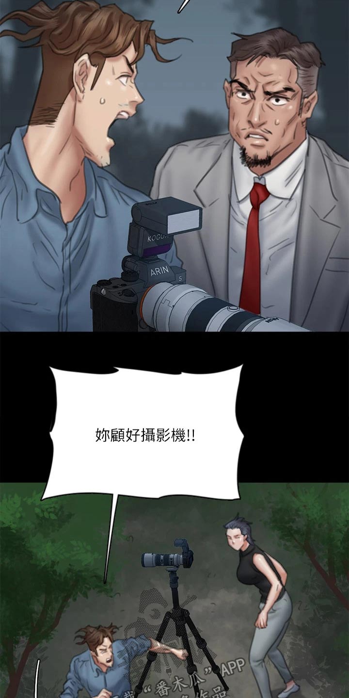 《偶像演员》第98章有危险 第17页