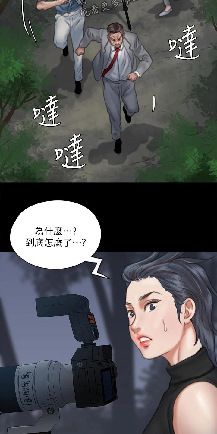 《偶像演员》第98章有危险 第18页
