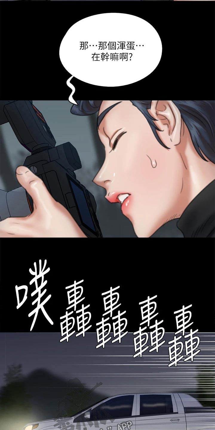 《偶像演员》第98章有危险 第19页
