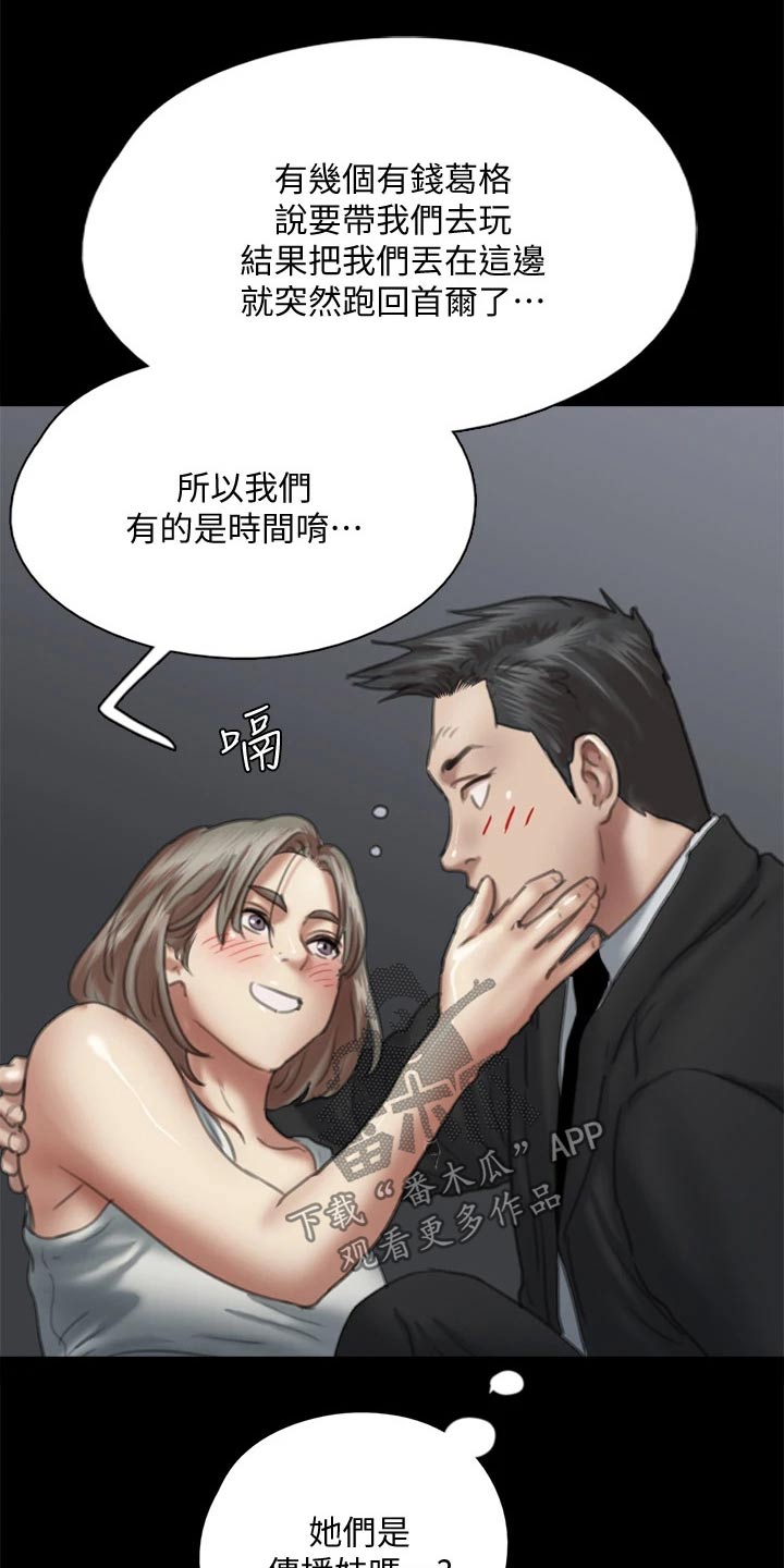 《偶像演员》第98章有危险 第1页