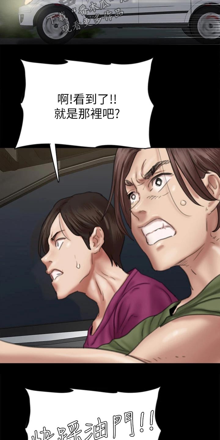 《偶像演员》第98章有危险 第20页