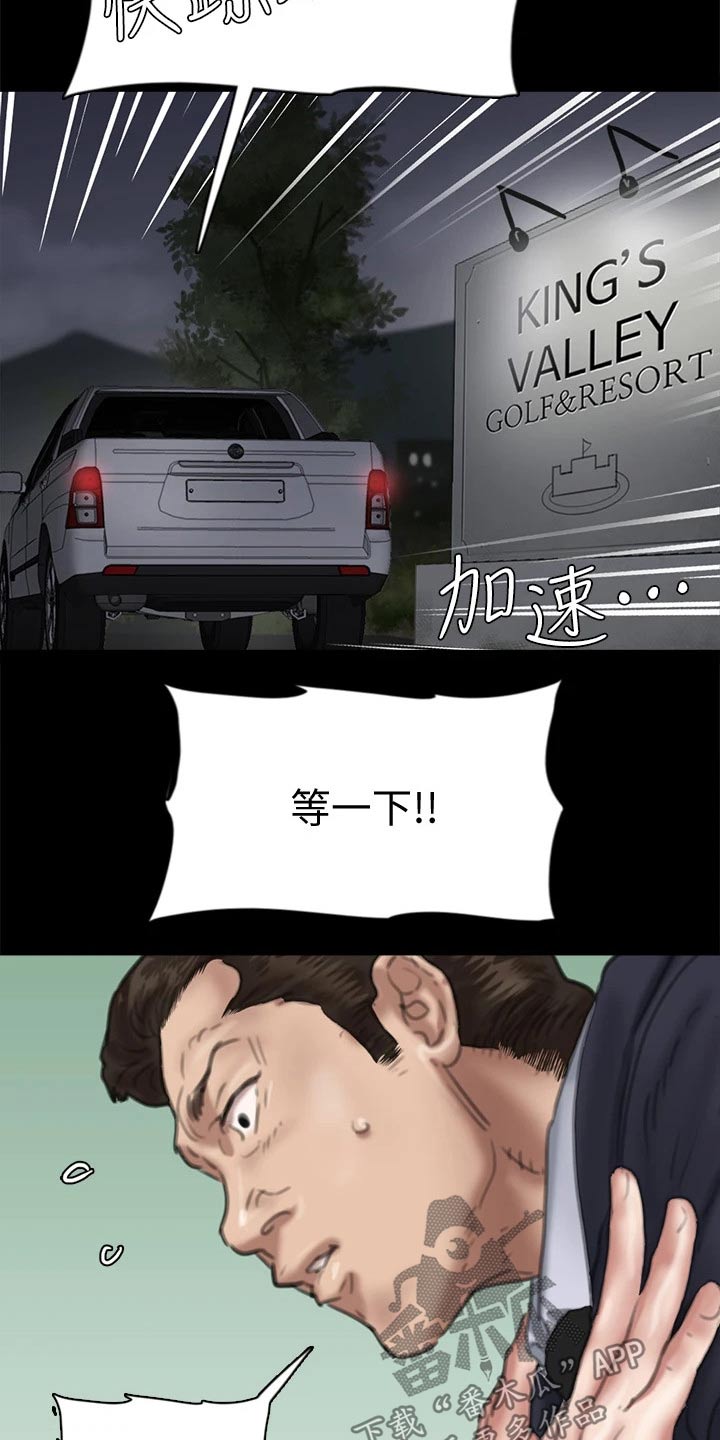 《偶像演员》第98章有危险 第21页