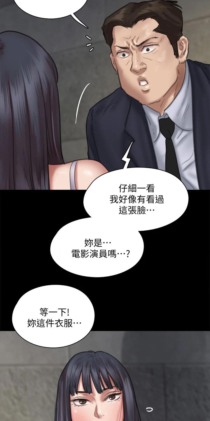 《偶像演员》第98章有危险 第23页