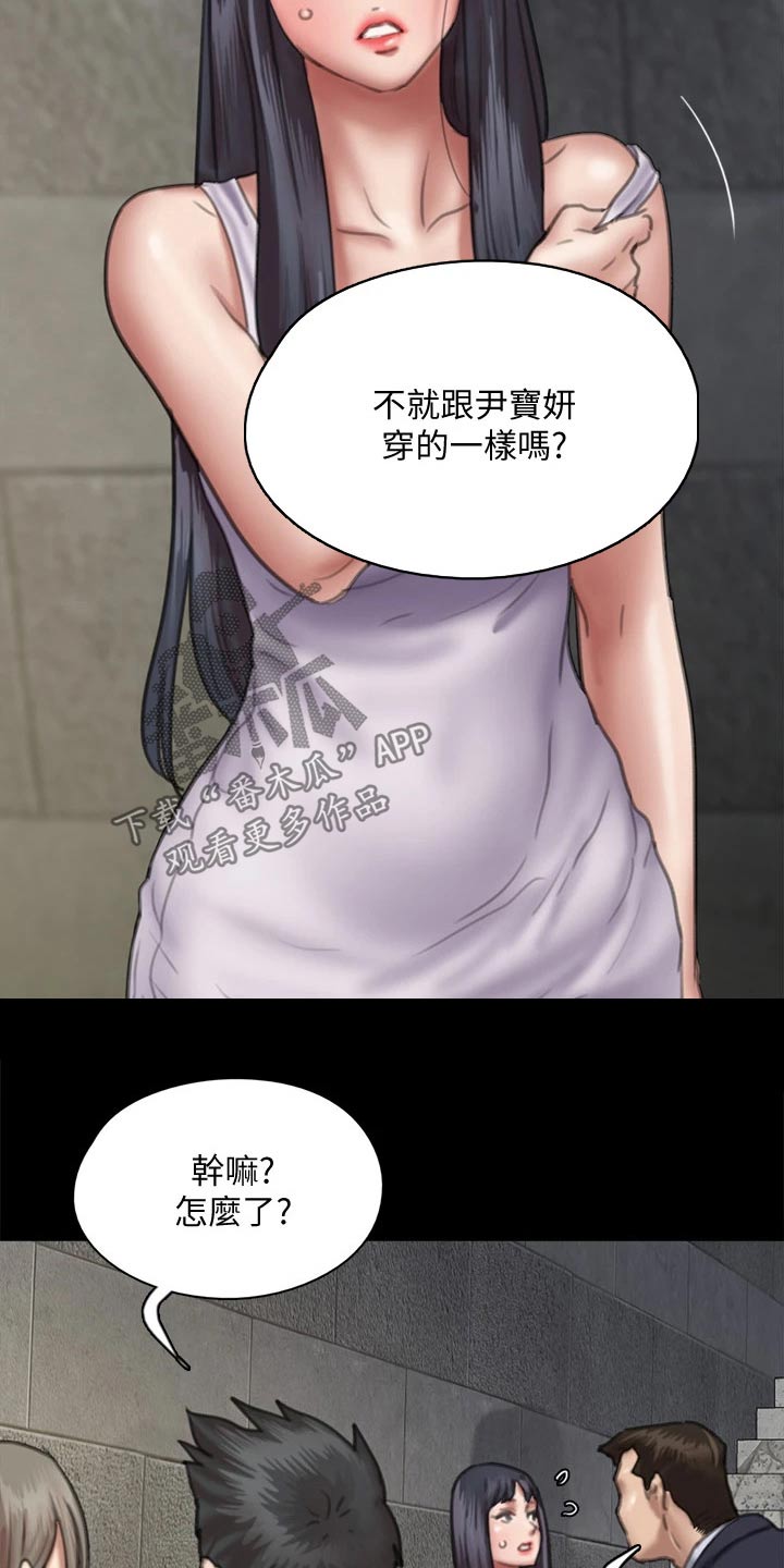 《偶像演员》第98章有危险 第24页