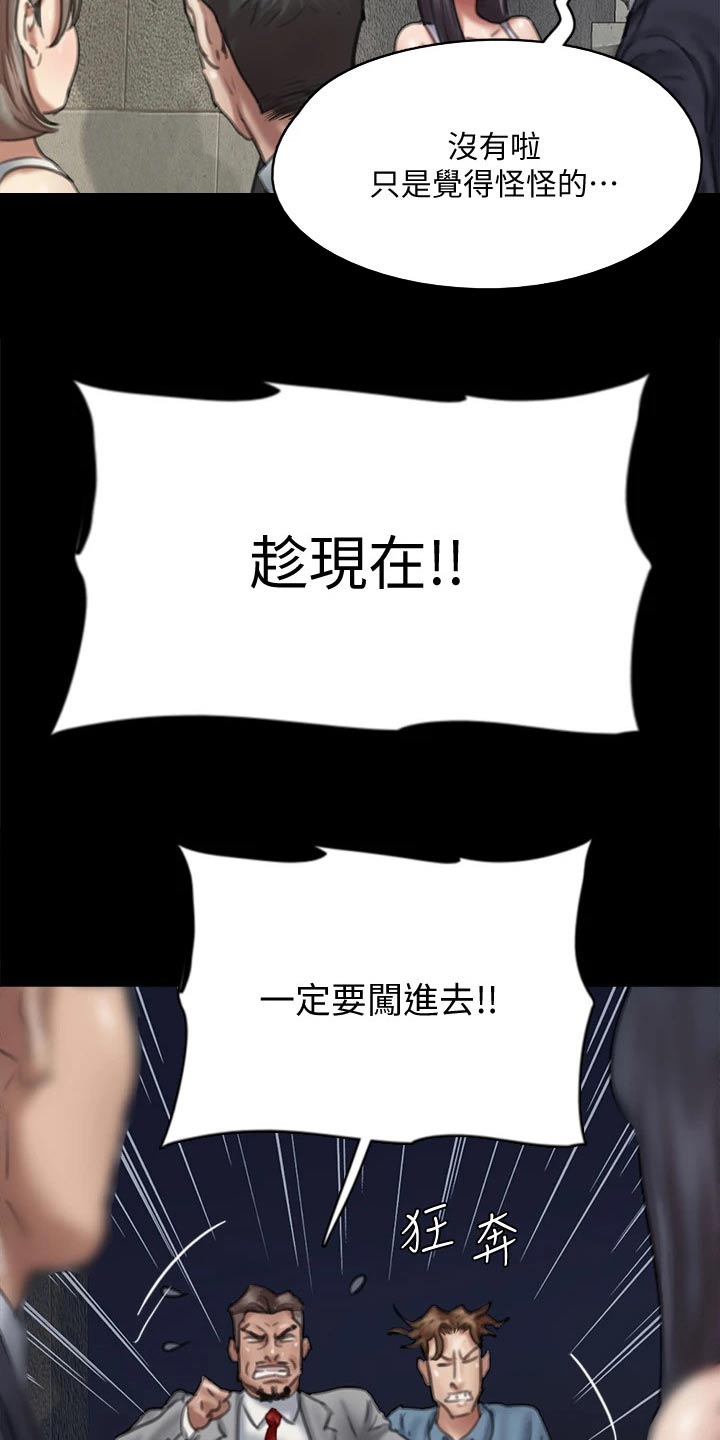 《偶像演员》第98章有危险 第25页