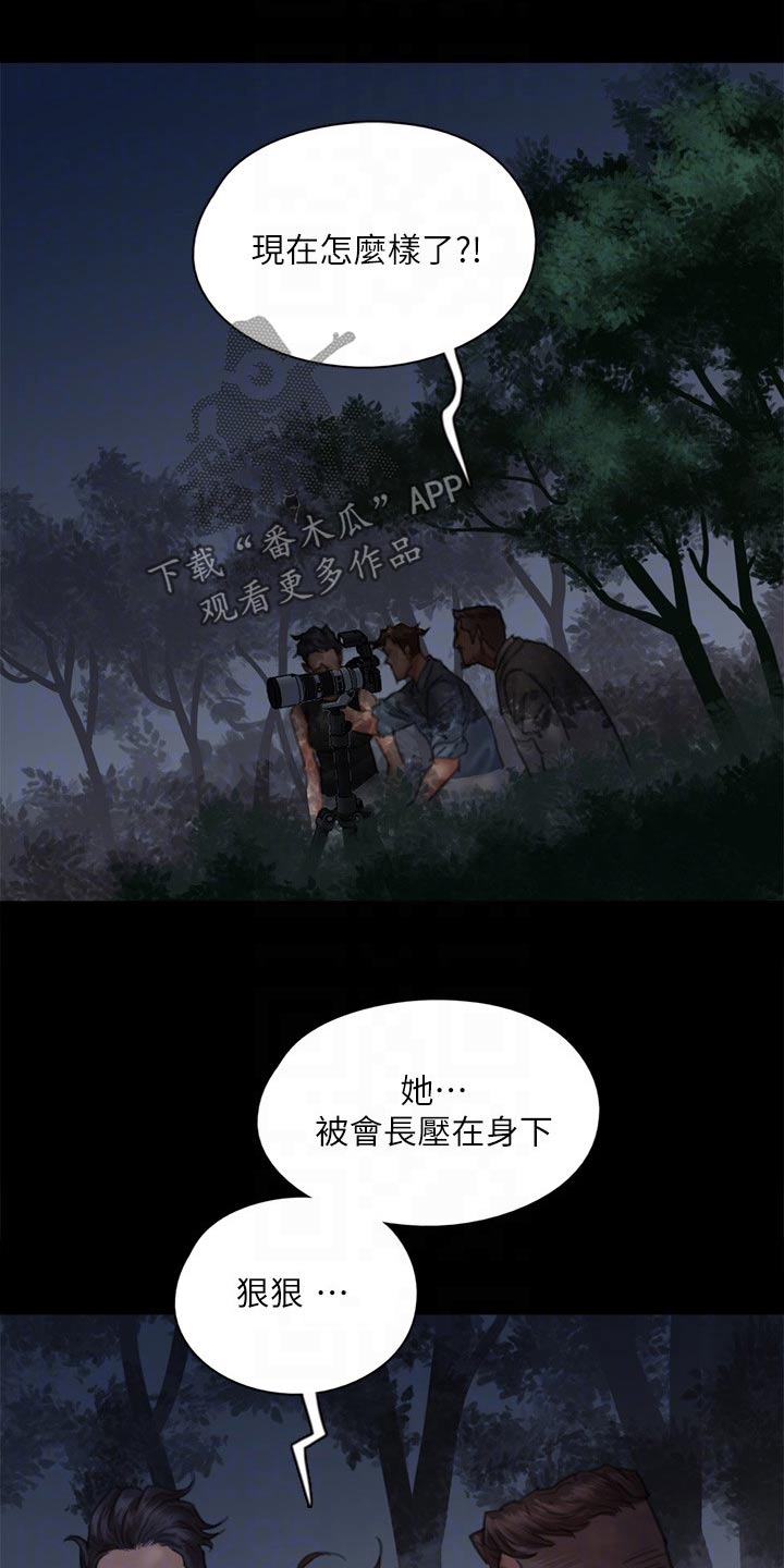 《偶像演员》第98章有危险 第4页