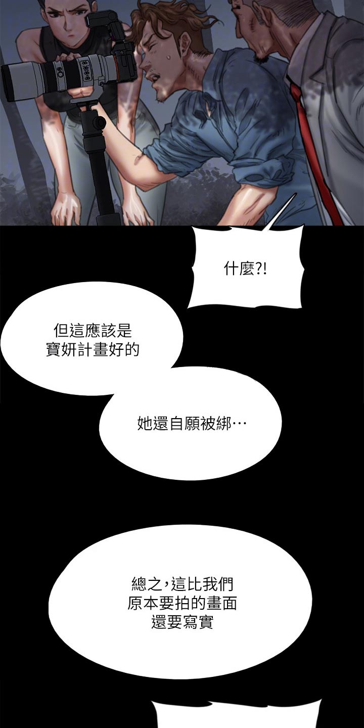 《偶像演员》第98章有危险 第5页