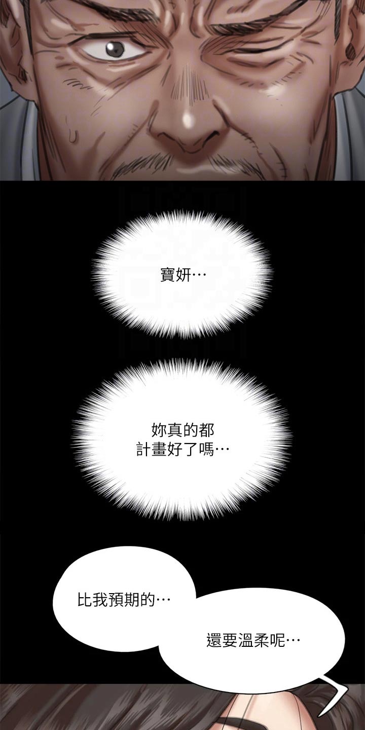 《偶像演员》第98章有危险 第7页