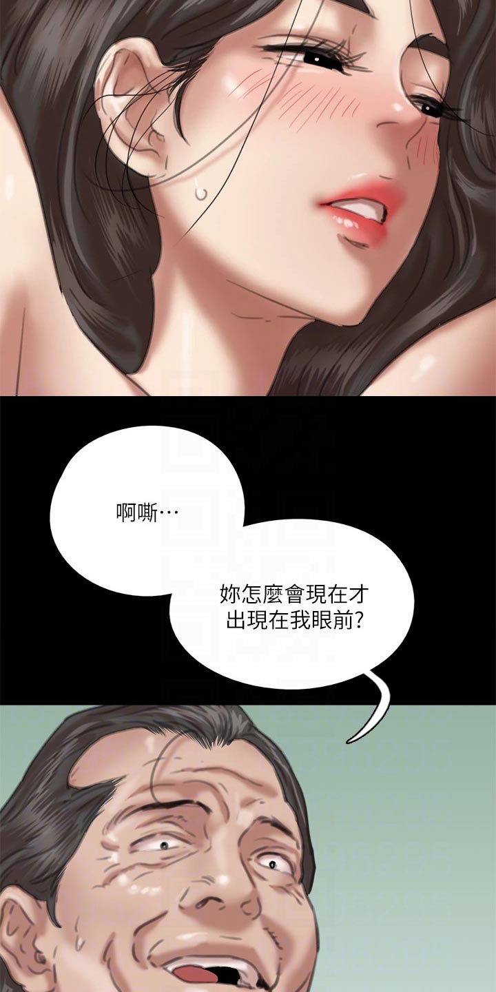 《偶像演员》第98章有危险 第8页