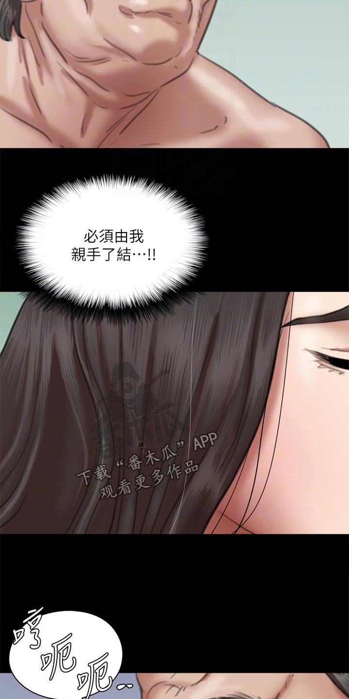 《偶像演员》第98章有危险 第9页