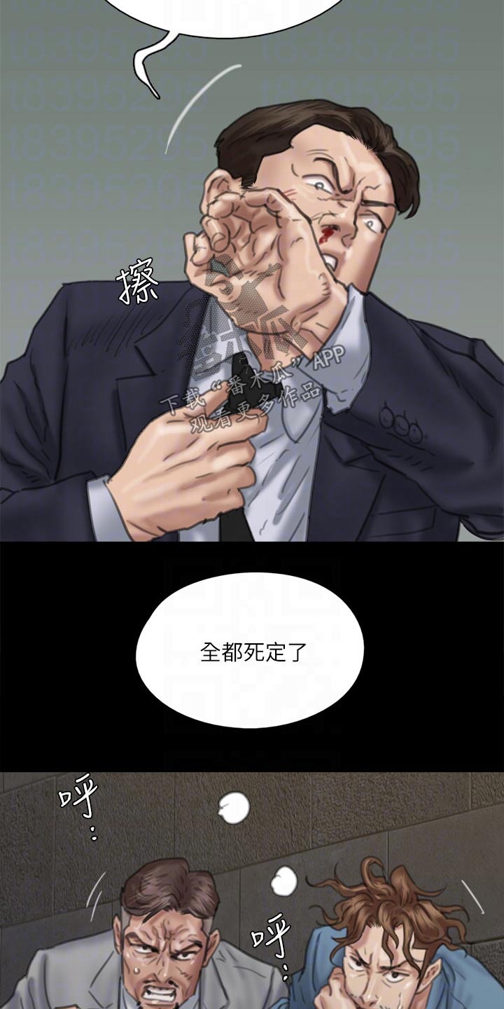 《偶像演员》第99章争夺 第11页