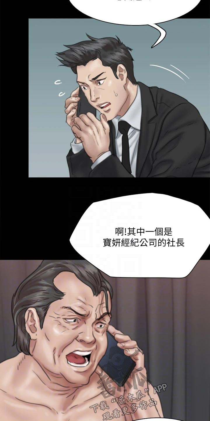 《偶像演员》第99章争夺 第16页