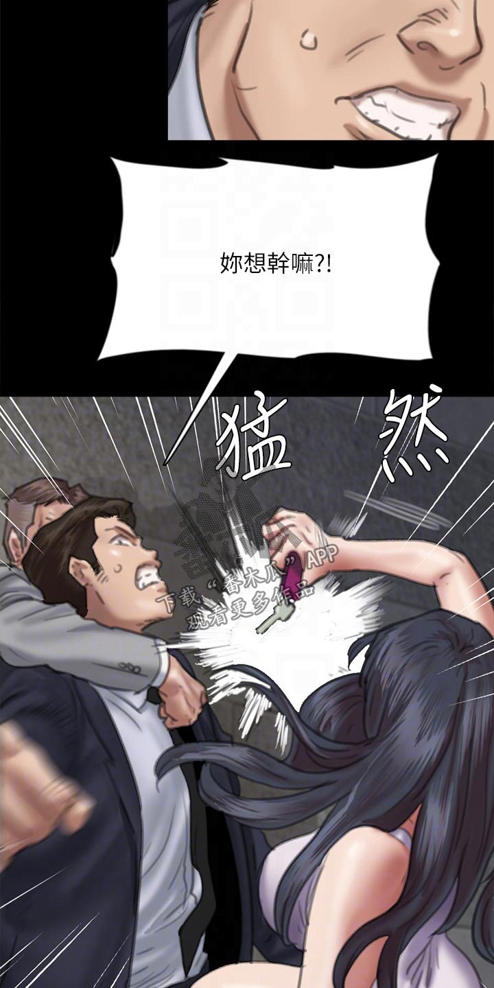 《偶像演员》第99章争夺 第5页