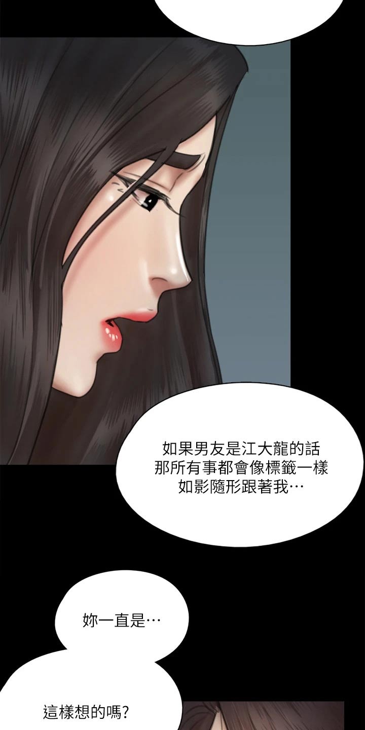《偶像演员》第93章不该这样的 第10页