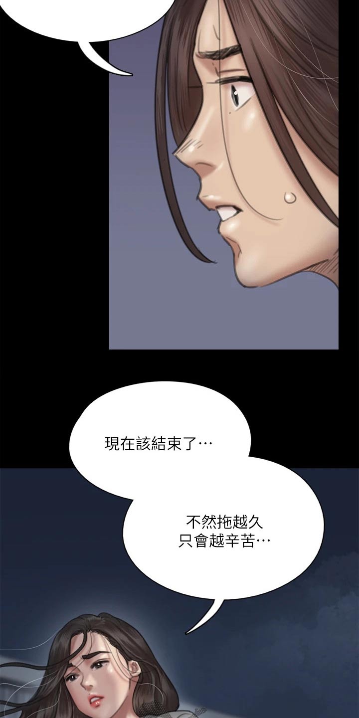 《偶像演员》第93章不该这样的 第11页