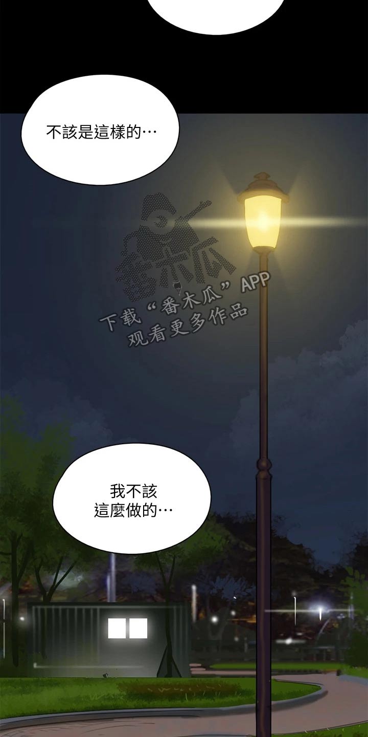 《偶像演员》第93章不该这样的 第14页
