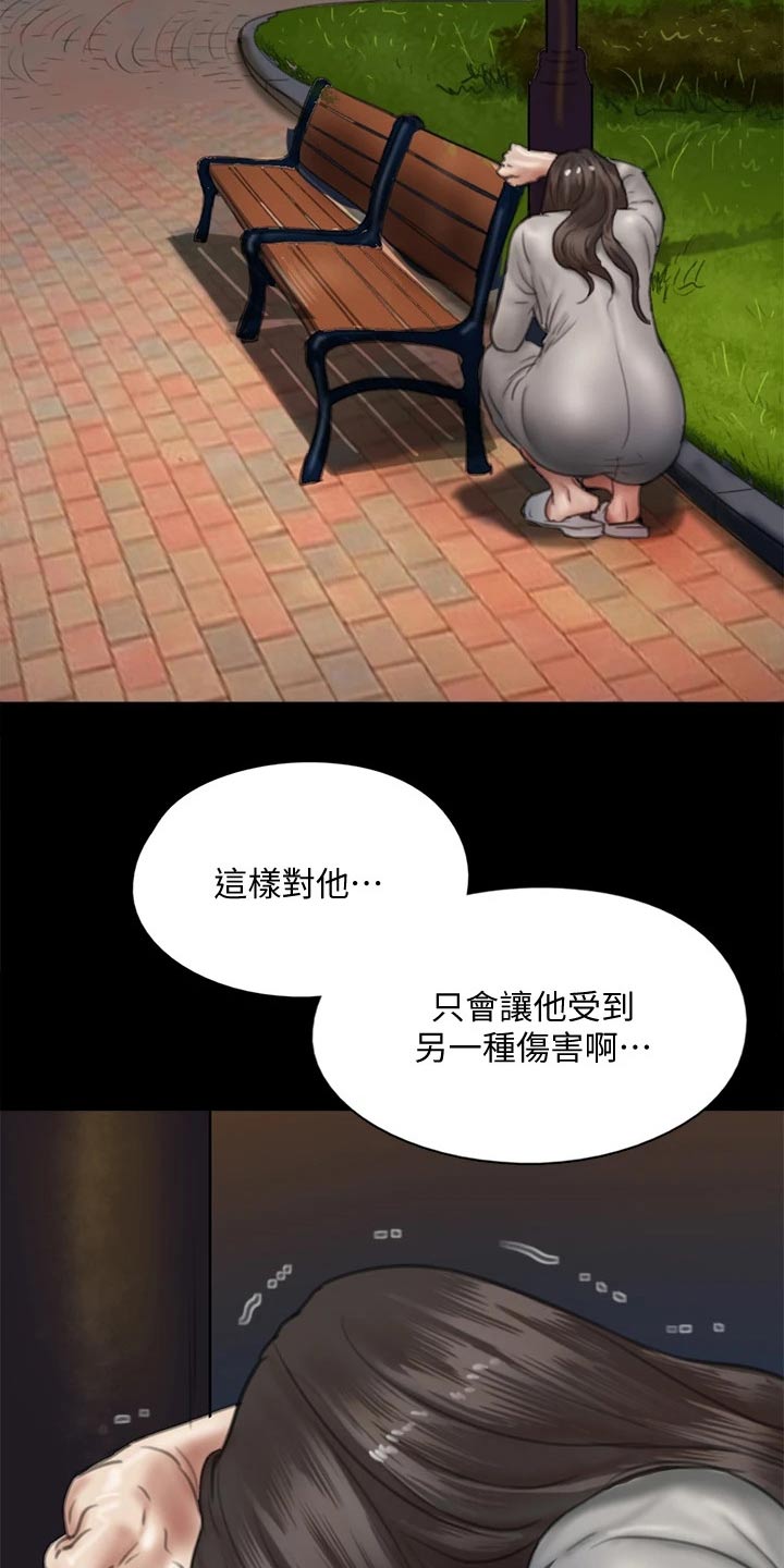 《偶像演员》第93章不该这样的 第15页