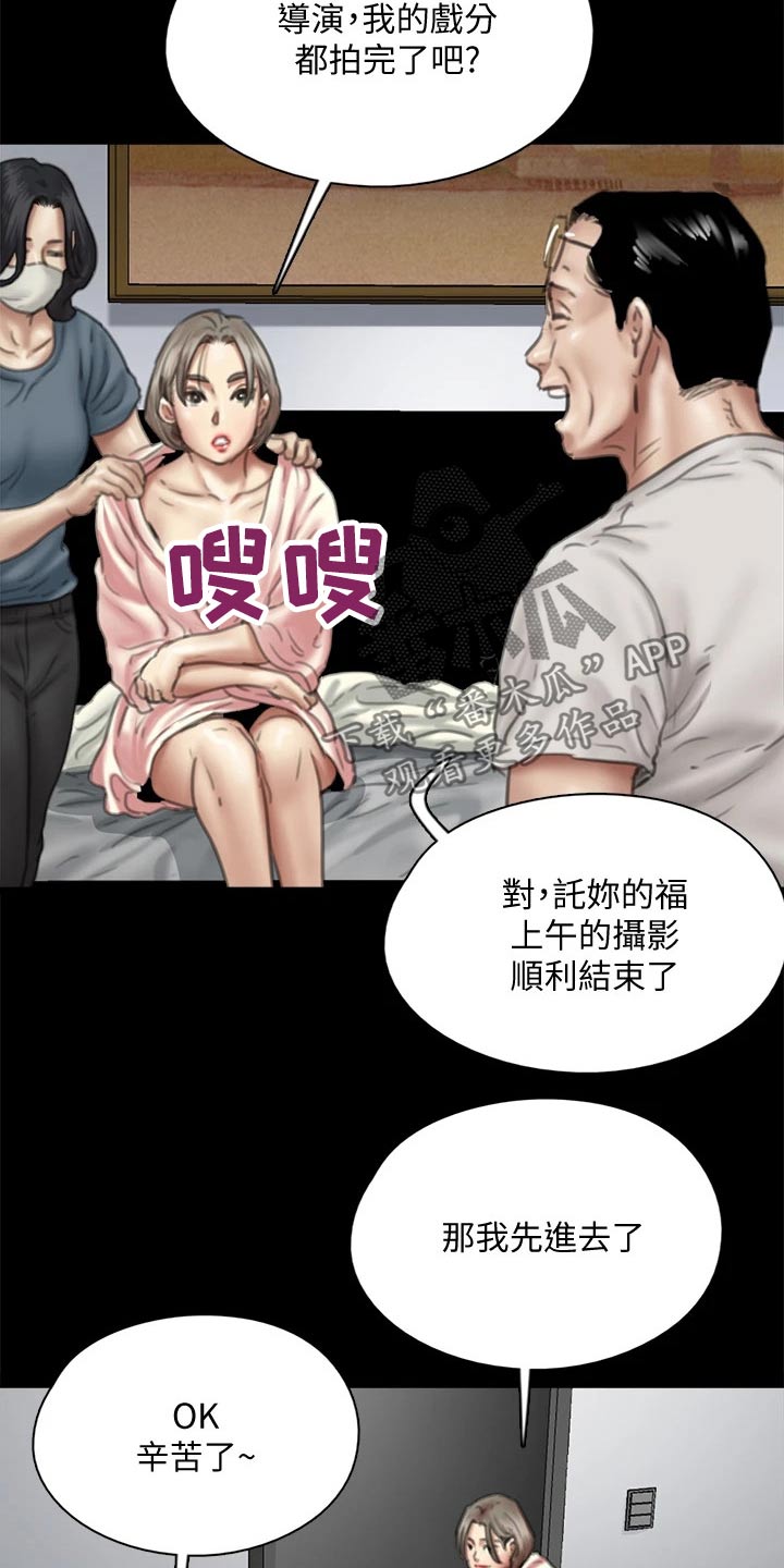 《偶像演员》第93章不该这样的 第20页
