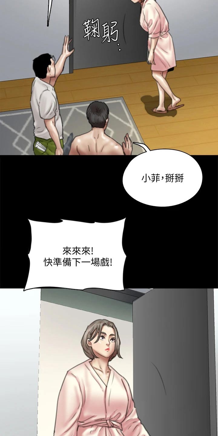 《偶像演员》第93章不该这样的 第21页