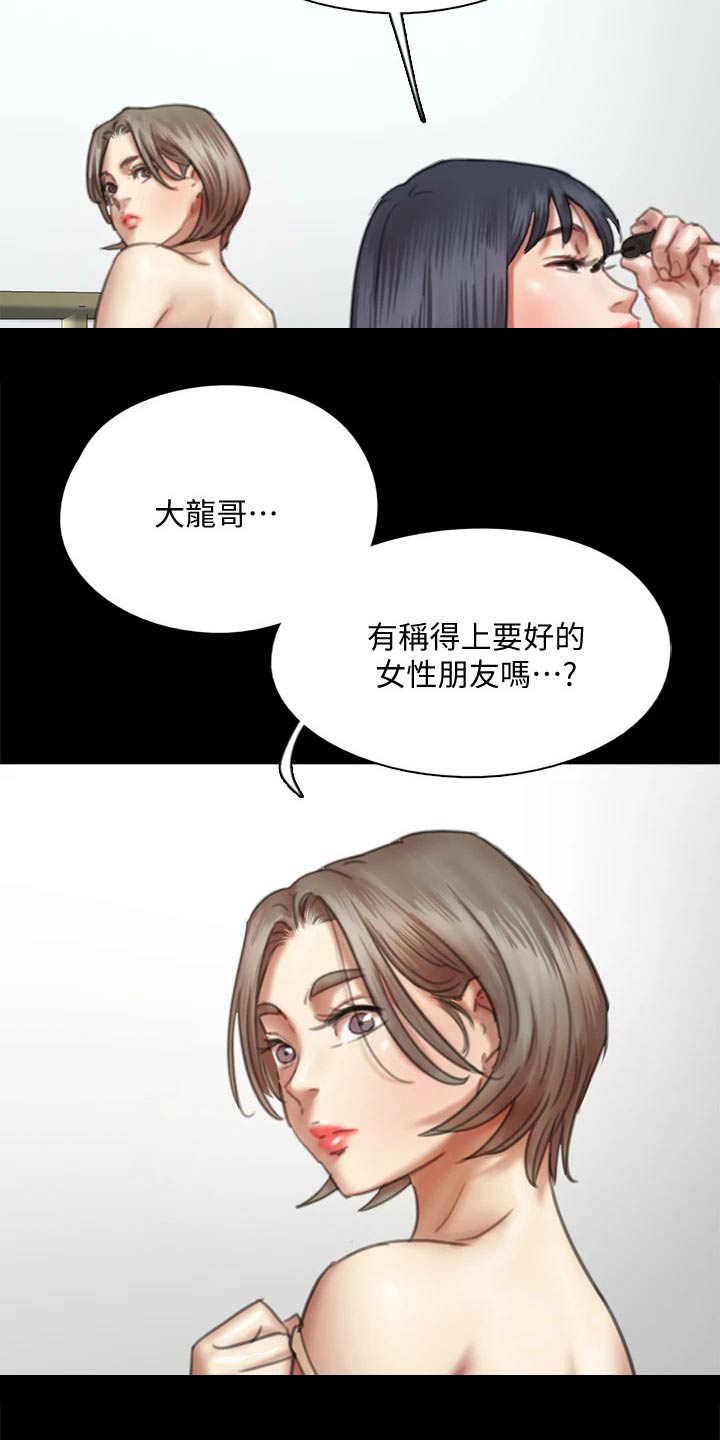 《偶像演员》第93章不该这样的 第27页