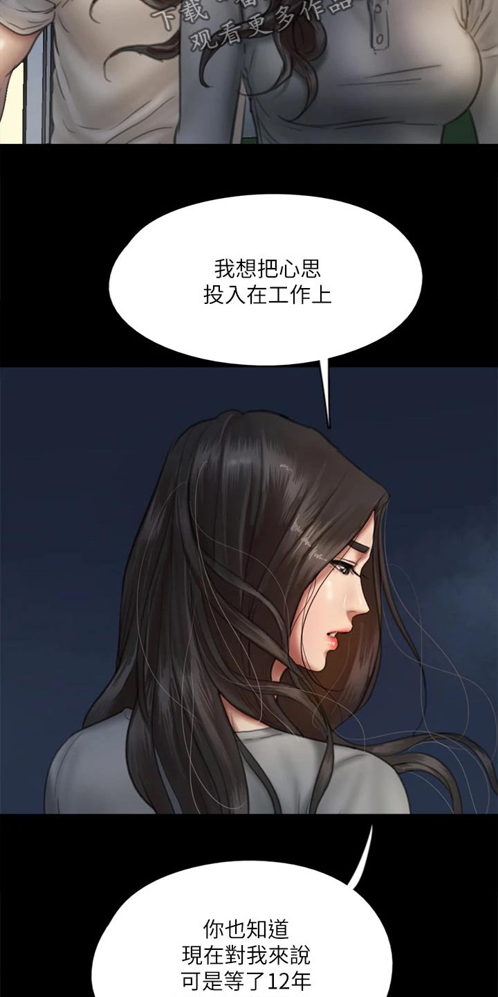 《偶像演员》第93章不该这样的 第3页