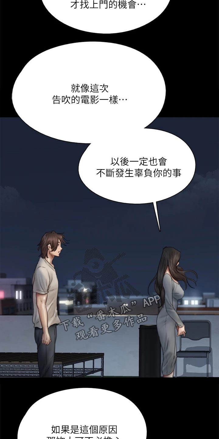 《偶像演员》第93章不该这样的 第4页