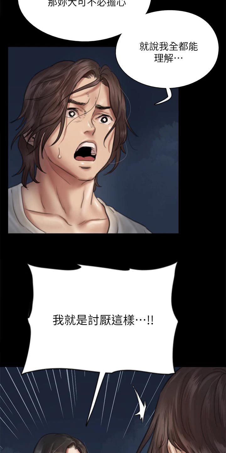 《偶像演员》第93章不该这样的 第5页