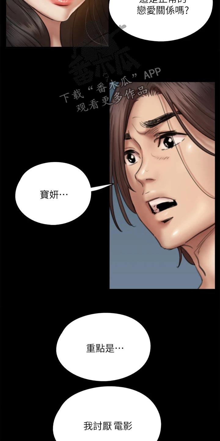 《偶像演员》第93章不该这样的 第7页