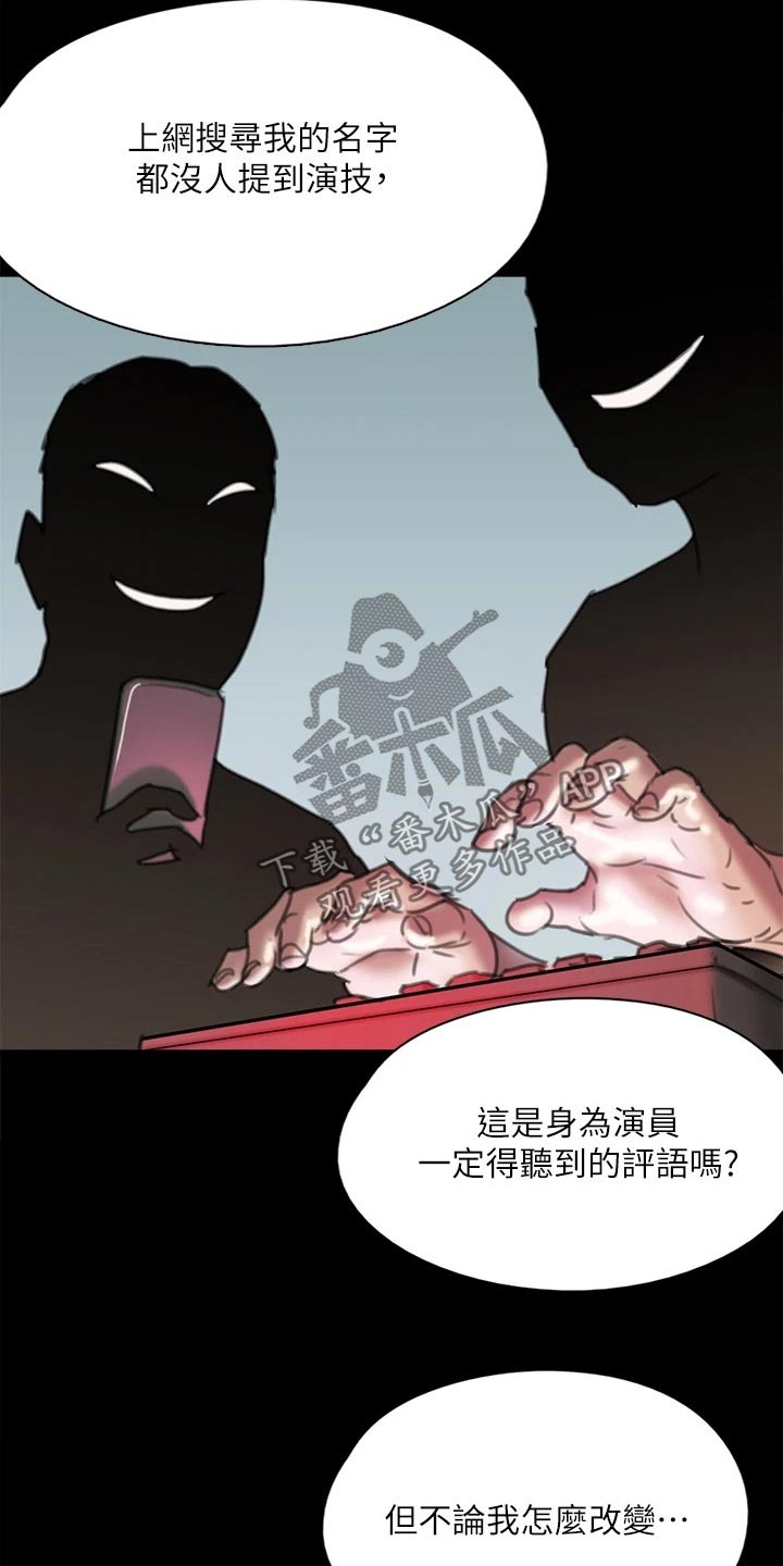 《偶像演员》第93章不该这样的 第9页