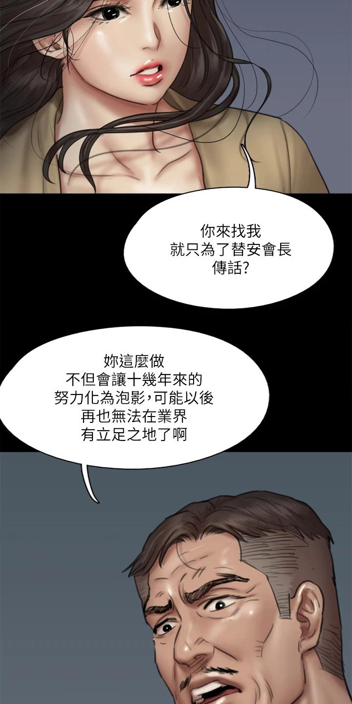 《偶像演员》第95章合作 第10页