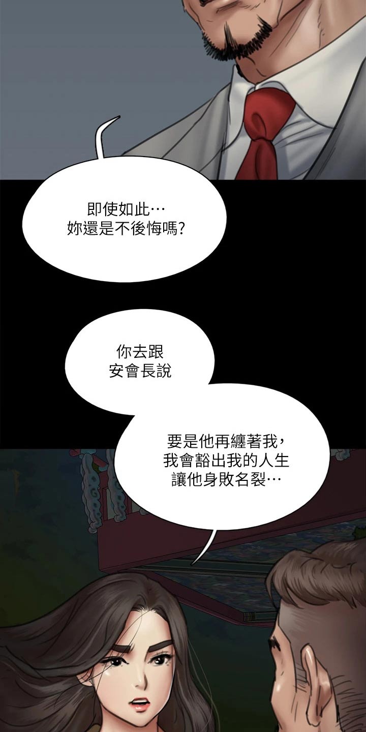 《偶像演员》第95章合作 第11页