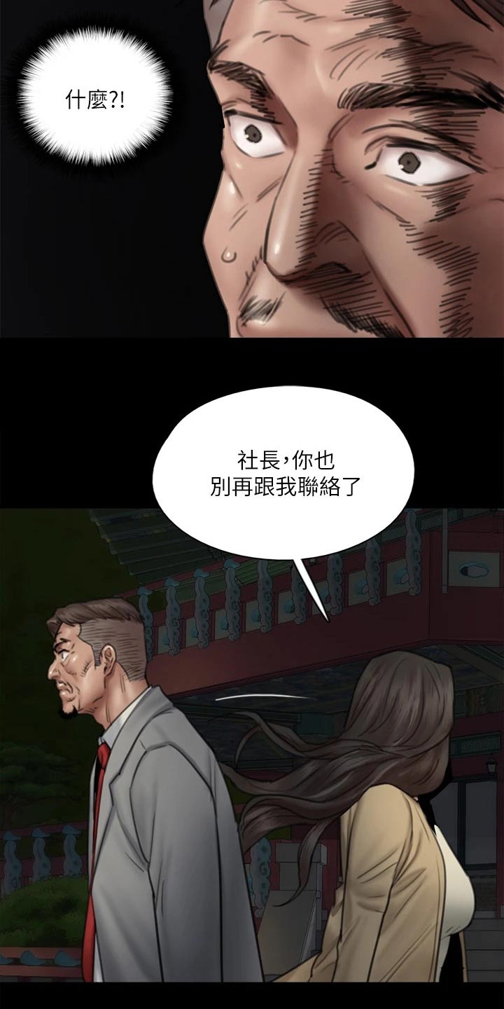 《偶像演员》第95章合作 第13页