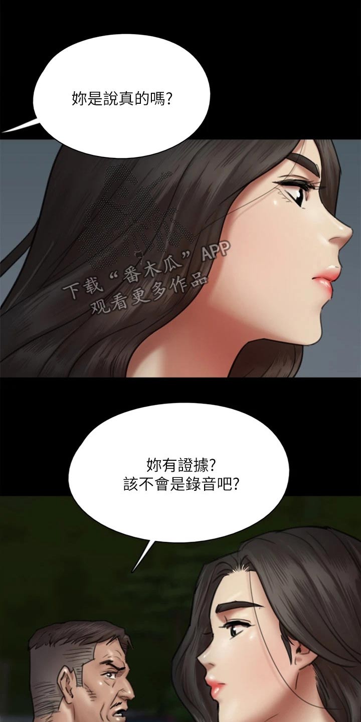 《偶像演员》第95章合作 第14页