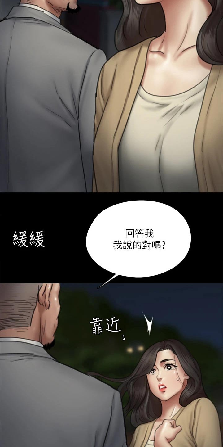 《偶像演员》第95章合作 第15页