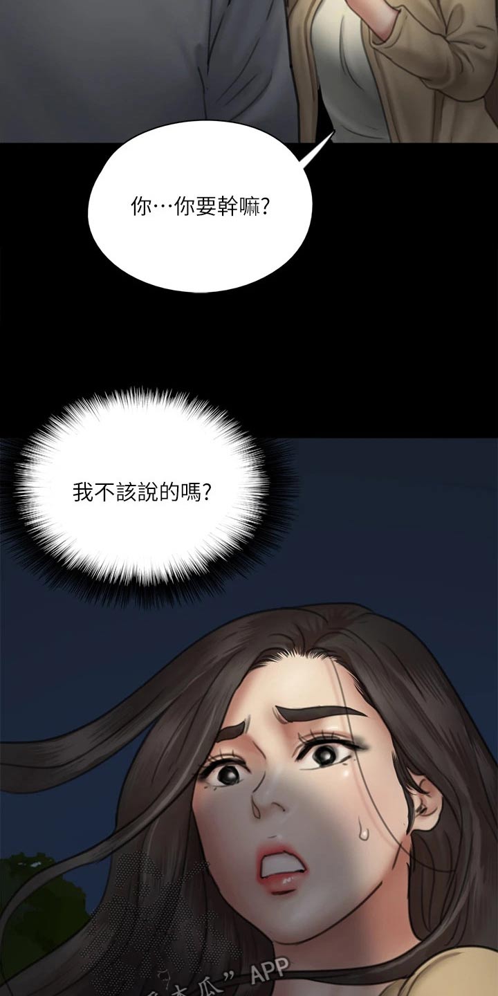 《偶像演员》第95章合作 第16页