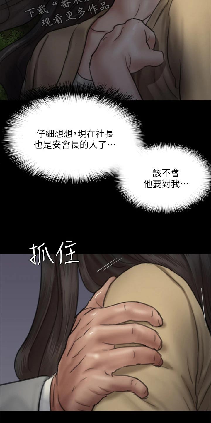《偶像演员》第95章合作 第17页