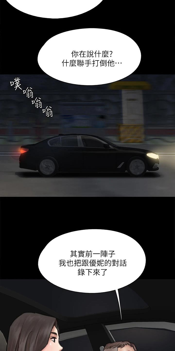 《偶像演员》第95章合作 第20页
