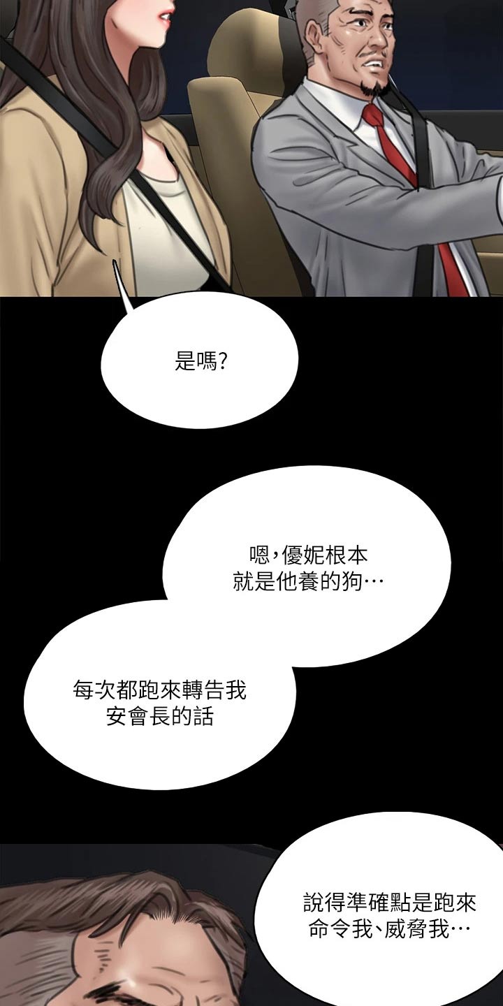 《偶像演员》第95章合作 第21页