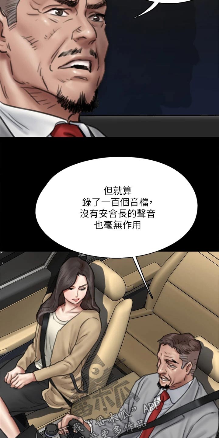 《偶像演员》第95章合作 第22页