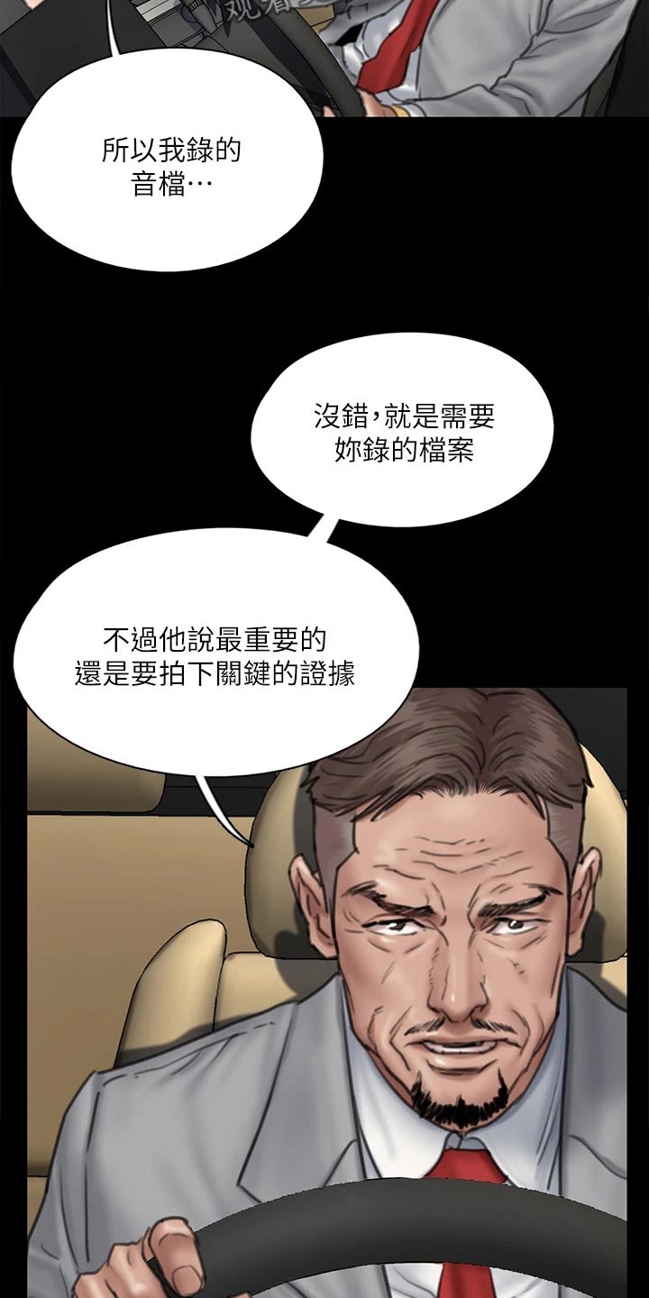 《偶像演员》第95章合作 第23页