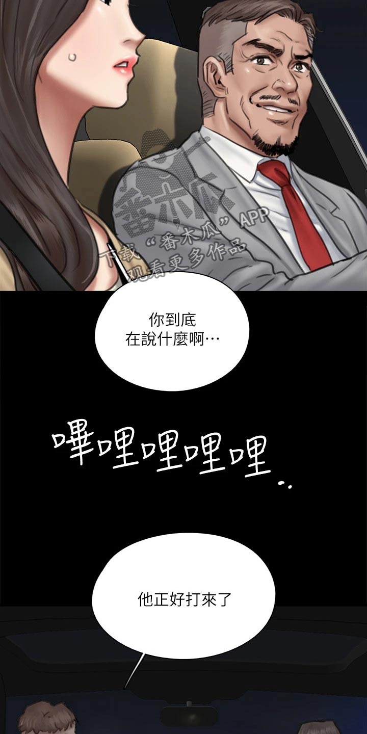 《偶像演员》第95章合作 第26页