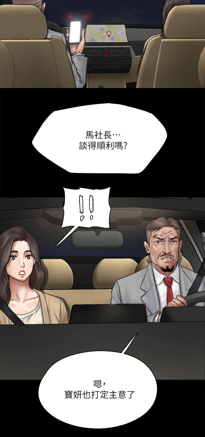 《偶像演员》第95章合作 第27页
