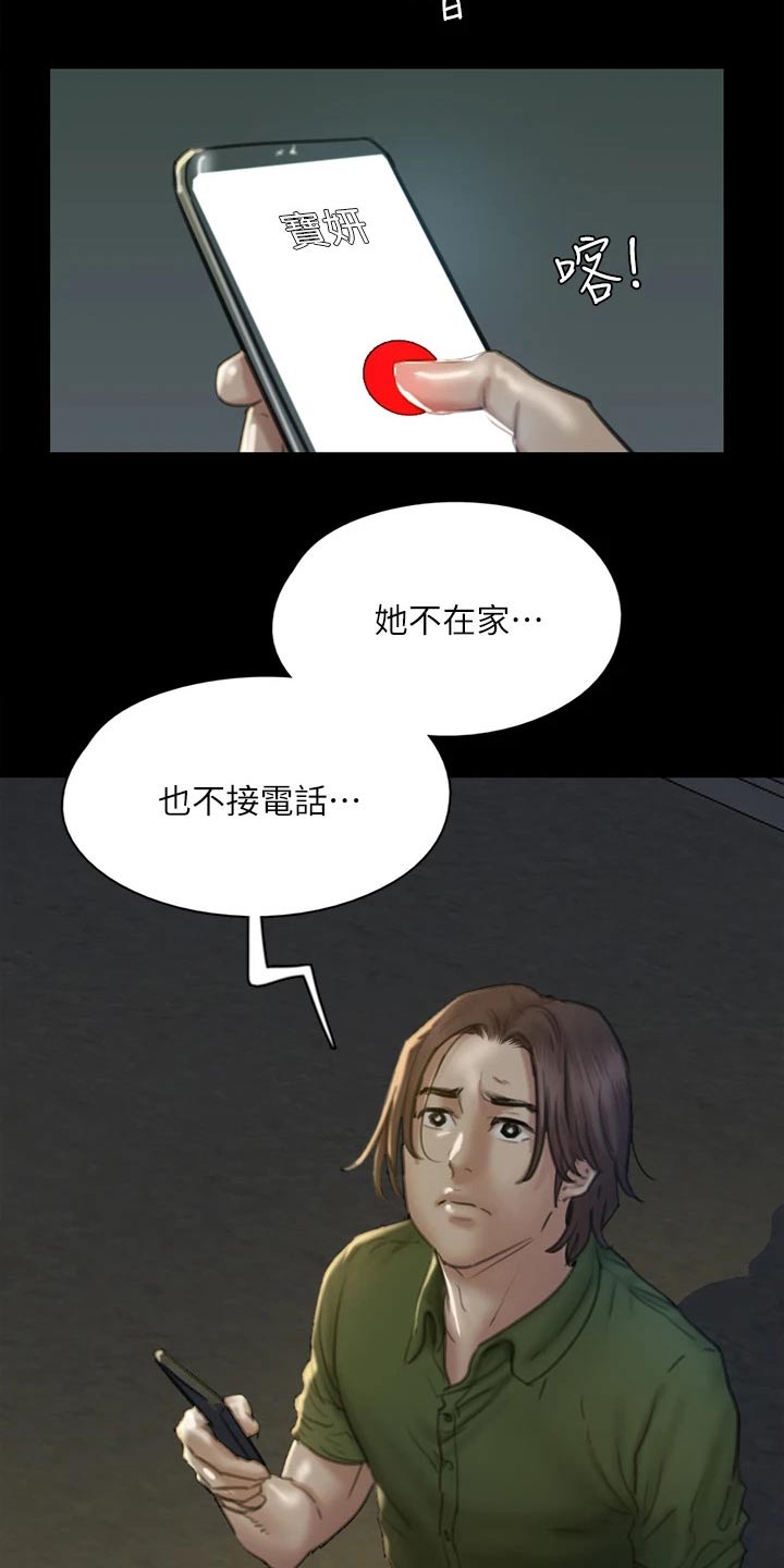 《偶像演员》第95章合作 第3页
