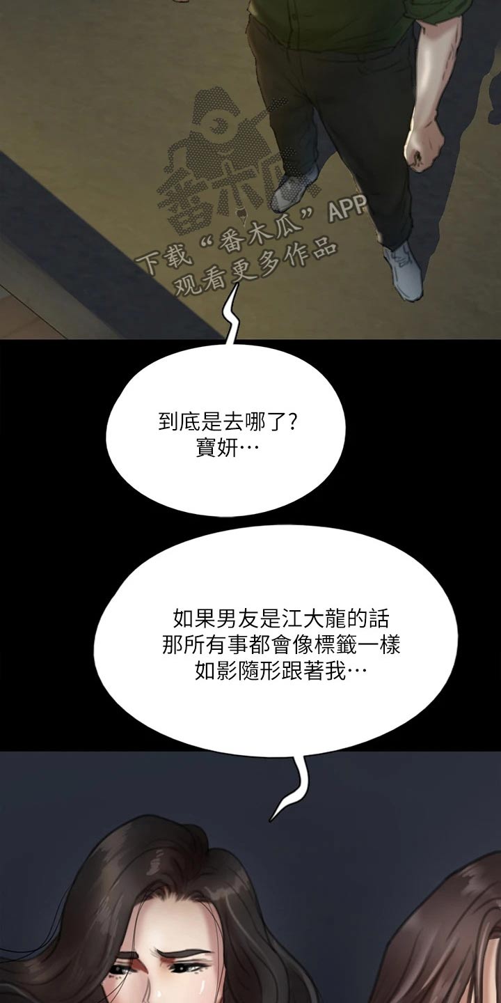 《偶像演员》第95章合作 第4页